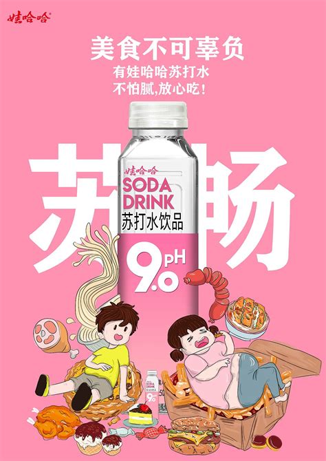 2020年大广赛娃哈哈平面广告平面海报胡火火原创作品 站酷zcool