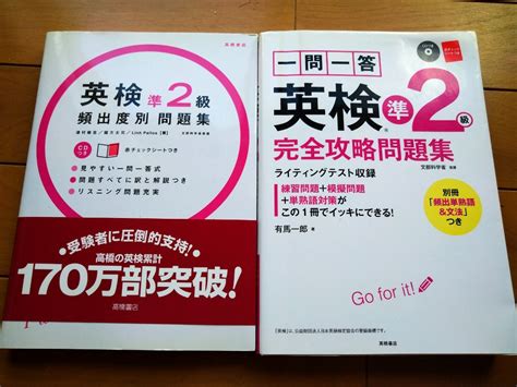Yahooオークション 英検準2級頻出度別問題集cd付き 一問一答英検準