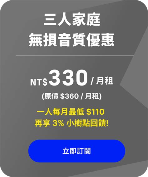 國泰 Cube 卡友獨家『kkbox 超值無損音質方案』優惠，再享 3 回饋！