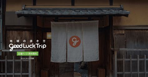 地球の歩き方good Luck Trip｜マーケメディア