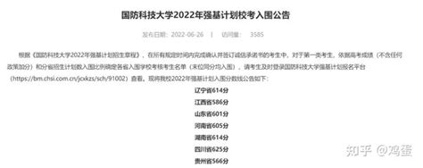 2022年39所高校强基计划入围分数线录取分数线汇总！ 知乎