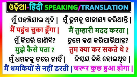 ଓଡ଼ିଆ हिन्दी Sikhya Hindi In Odia Speaking Hindi To Odia