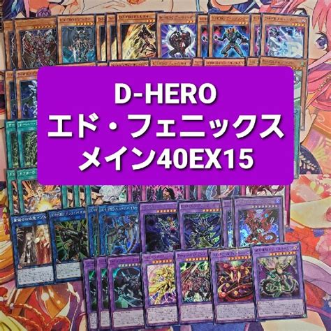 31％割引オレンジ系割引購入 あーるぶい様用 Heroデッキ 本格構築 メイン40枚ex15枚 2重スリーブ 遊戯王 トレーディングカード