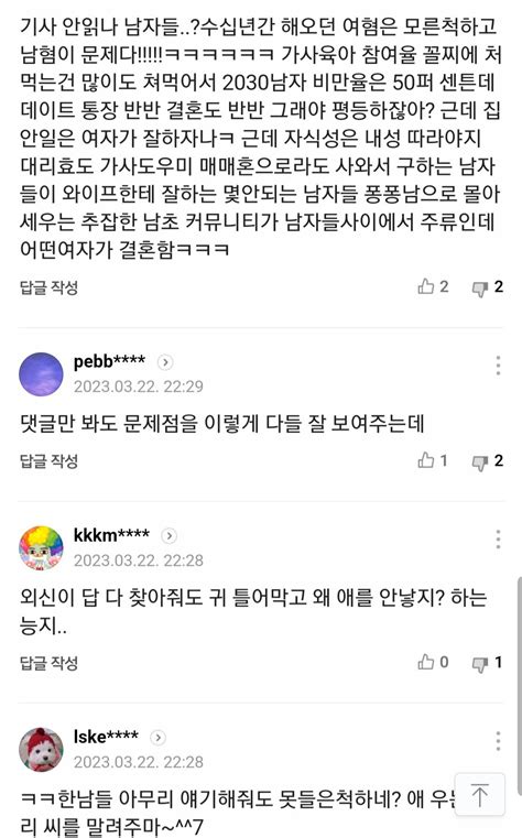 성별간 불신·증오 한국 저출산 근본 원인은 젠더전쟁 유머움짤이슈 에펨코리아