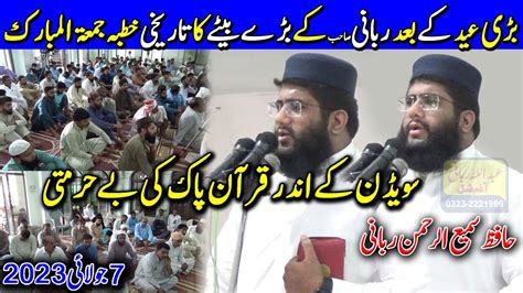 Molana Hafiz Sami Ur Rehman Rabbani Khutba Juma Qari Hanif Rabbani Ka