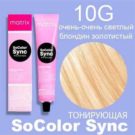 Краска для волос Matrix Socolor Sync Pre Bonded 10g очень очень светлый