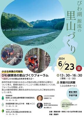 小さな林業の可能性 わたしたちの里山の未来を考える 滋賀県 の情報ウォーカープラス