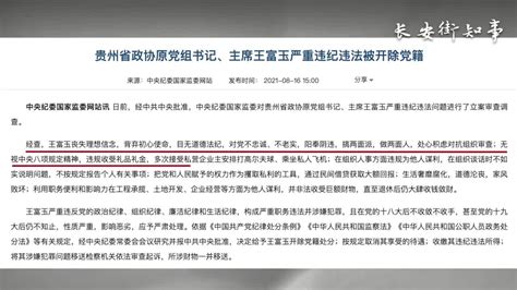 “不知道要钱为了什么”、敛财4亿的王富玉，被判死缓！死缓王富玉新浪新闻