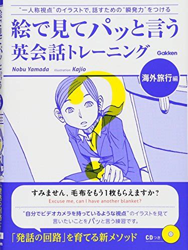 英語の本29 絵で見てパッと言う 英会話トレーニング 海外旅行編 英語の絵本洋書絵本 絵本のリスト