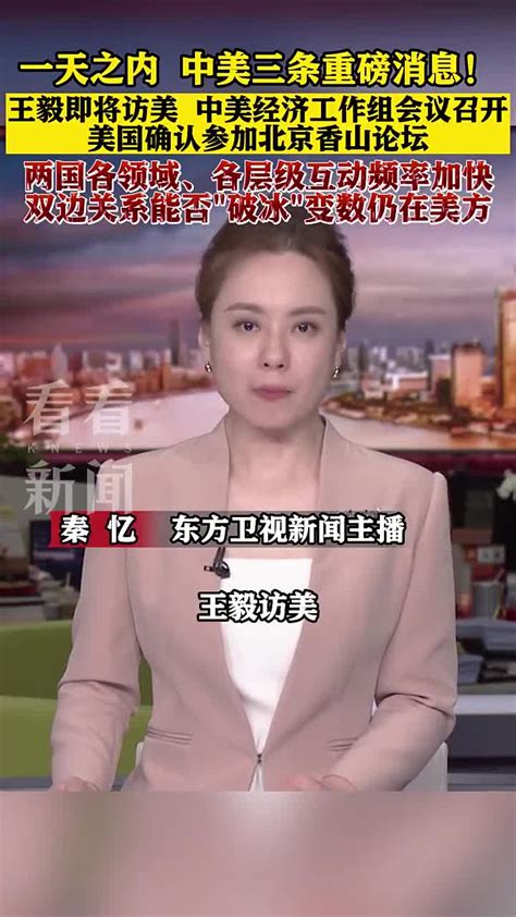 王毅即将访美 两国各领域各层级互动频率加快 王毅 中美 美国 新浪新闻