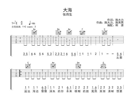 大海吉他谱 韩凛 C调弹唱66 翻唱版 吉他世界