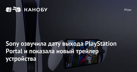 Sony Playstation Portal