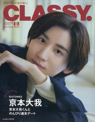 CLASSY クラッシィ 2023年 12月号 Special Edition 雑誌 付録は 付録ネット 発売日カレンダー