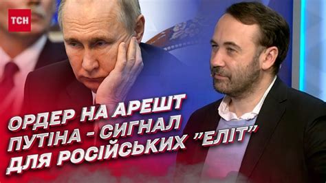 ⚖ Гаага чекає Чому ордер на арешт Путіна є важливою подією Ілля