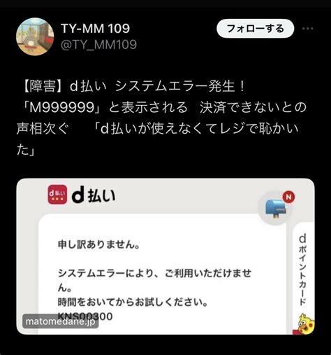 速報d払いで障害wwwwww糞ジャップ何ならできるんだい 只のつろし