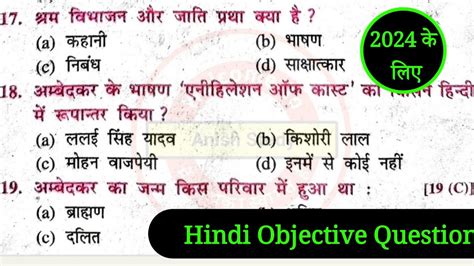 Hindi Class 10th VVI Objective Question Bihar Board 2024 Bihar Board