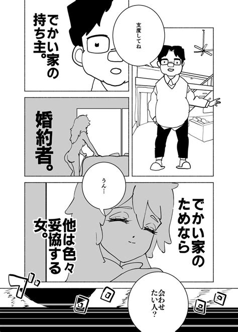 「ショートショート漫画 Vol185 House12 」nakashinの漫画