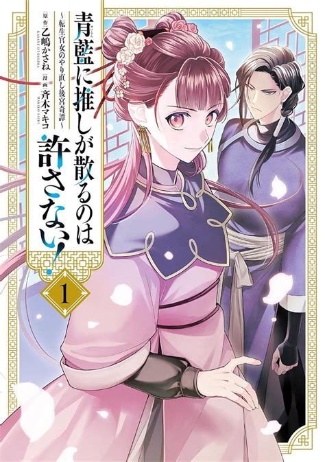 おひとり様には慣れましたので。 婚約者放置中 1（一迅社）の通販・購入はメロンブックス メロンブックス