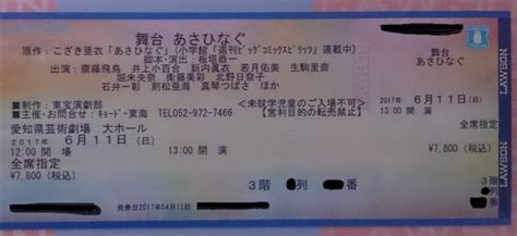舞台 あさひなぐ 6 11 日 名古屋千秋楽チケット1枚 ローチケ先行分 東海 ｜売買されたオークション情報、yahooの商品情報をアーカイブ公開 オークファン（）