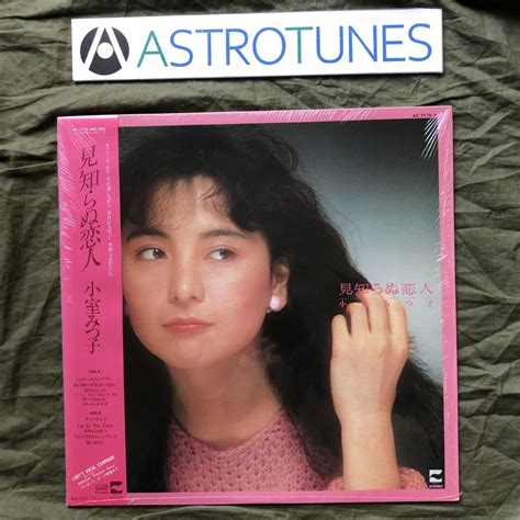 傷なし美盤 美ジャケ ほぼ新品 レア盤 1983年 小室みつ子 Mitsuko Komuro Lpレコード 見知らぬ恋人 帯付 シティポップ