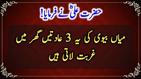 Hazrat Ali R A Heart Touching Quotes In Urdu Part Miyan Biwi Ki