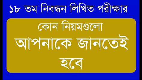 Nibondhon Written Preparation 2024 নবনধন রটন কভব ভল মরক