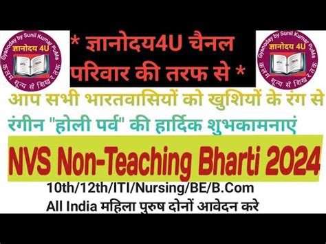 Nvs Non Teaching Recruitment Navodaya Vidyalaya Samiti