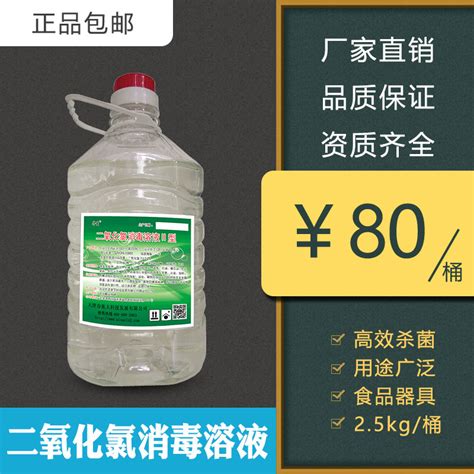 2二氧化氯消毒溶液食品厂饮料厂乳制品车间地面工器具杀菌消毒水虎窝淘