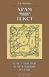 ВАСТУ ВЕДИКА | Vedica.ru | Статьи авторские! 2025 | ВКонтакте