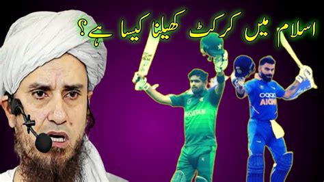 Islam Me Cricket Khelna Kaisa Hai Tariqmasood Youtube