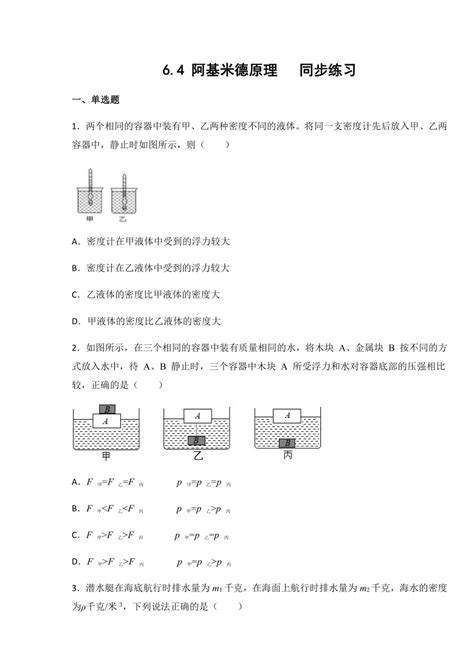 物理 沪教版九年级物理上册同步练习64 阿基米德原理有答案 试卷下载预览 二一课件通