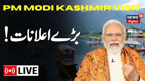 Pm Modi Kashmir Visit Kashmir