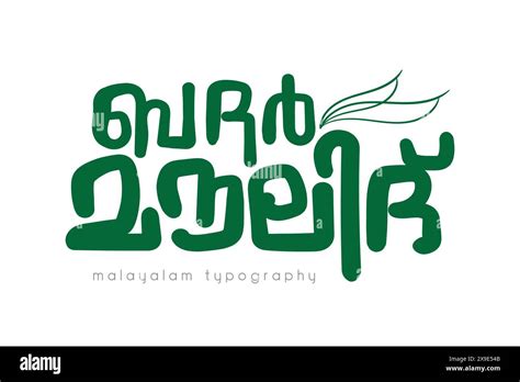 Malayalam Calligraphy Letter Style Badar Moulid Stock Vector Image