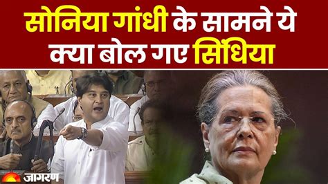 No Confidence Motion Jyotiraditya Scindia न Sonia Gandhi क समन य