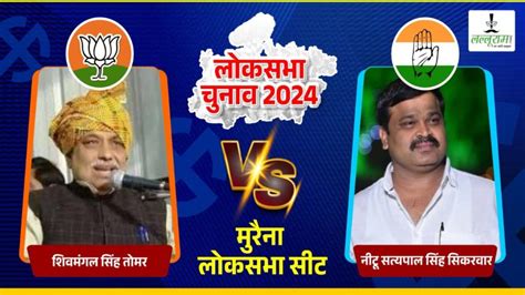 Lok Sabha Elections 2024 Phase 3 त्रिकोणीय मुकाबले में फंसी मुरैना