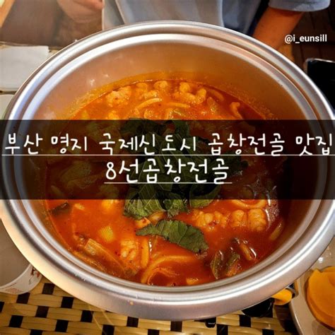 부산 명지 국제신도시 맛집 네이버 블로그