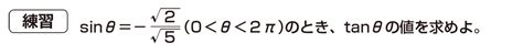 【高校数学Ⅱ】「三平方の定理による三角関数の計算（2）」 練習編 映像授業のtry It トライイット