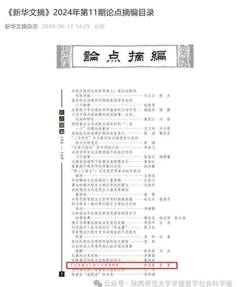 《新华文摘》2024年第11期摘编本刊刊文论点 陕西师范大学学报期刊社网站