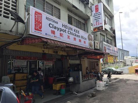 禤记瓦煲鸡饭 Heun Kee Claypot Chicken Rice