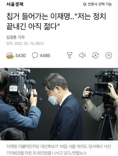 이재명 나는 아직 젊다짱공유 정치·경제·사회