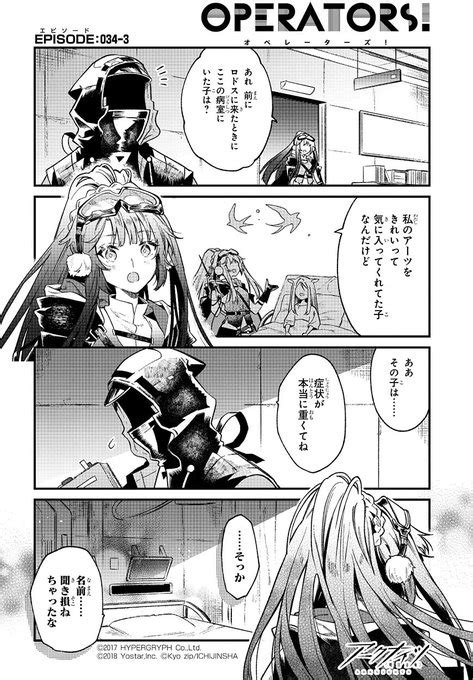 【公式twitter漫画】 『アークナイツ Operators』34話 アークナイツ公式 さんのマンガ ツイコミ仮