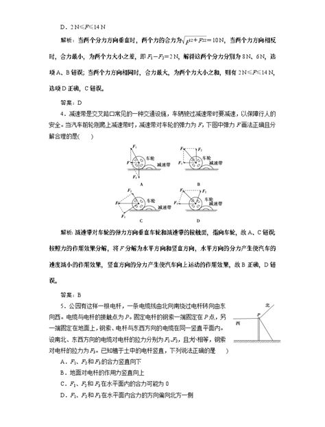 2024年高考物理第一轮复习讲义：第二章 第3讲 力的合成和分解 教习网试卷下载