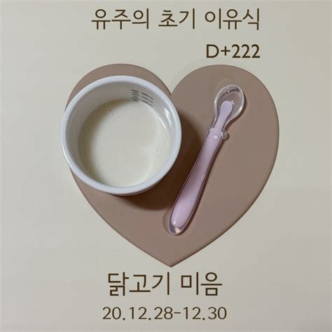 베이비무브로 하는 초기 이유식 닭고기미음쌀가루찹쌀가루 네이버 블로그