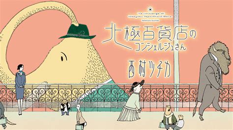 The Concierge At Hokkyoku Department Store Anime Film Announced