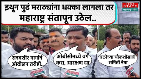 Jalna Andolan Impact On Indapur आमच्या हक्काचं आरक्षण ओबीसीला दिलंय