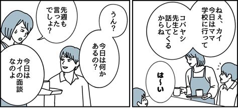 ＜先生、ウチの子褒めて！＞今日は面談！大事なひとり息子が褒められると思っていたら？【前編まんが】 ママスタセレクト