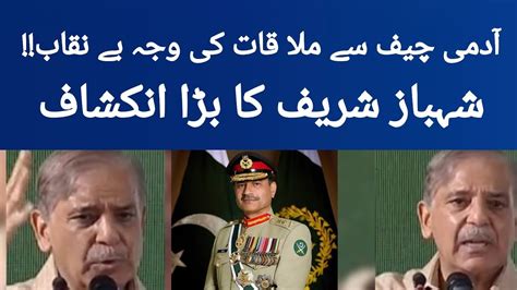 Shehbaz Sharif Exposed Army Chiefs Meetings Pakistan Army Big