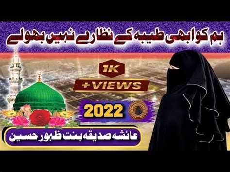 Hum Ko Abhi Taiba K Nazare Most Beautiful Urdu Nasheed 2022 Ayesha