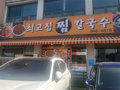 양주 맛집 최고집 칼국수 방문후기