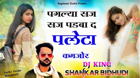 Singer Shankar Bidhudi New Song